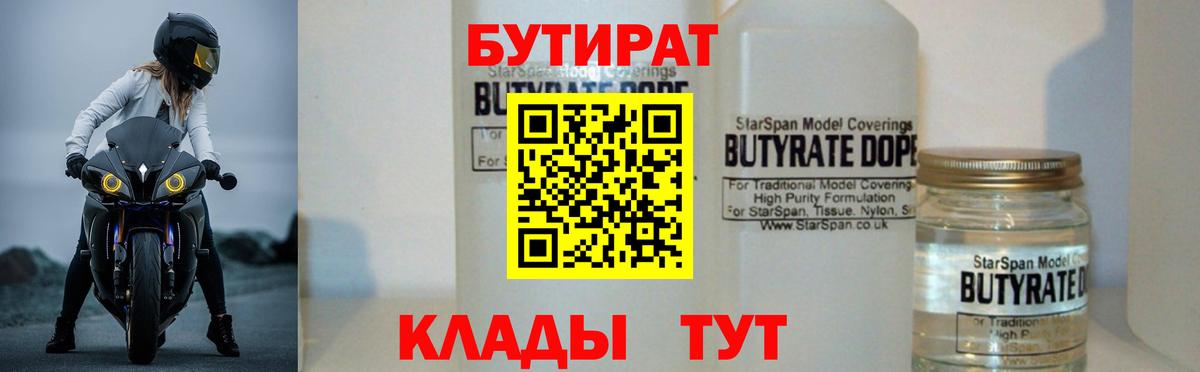 Бутират BDO 33% Видное
