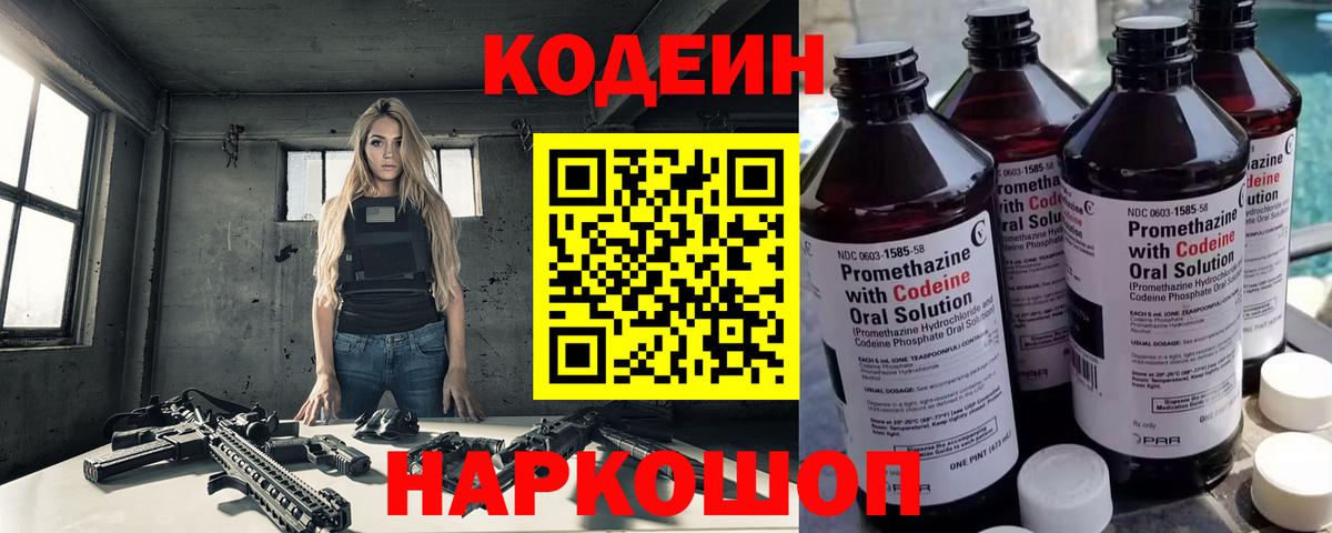 Видное  Кодеиновый сироп Lean Purple Drank  Вход с VPN 