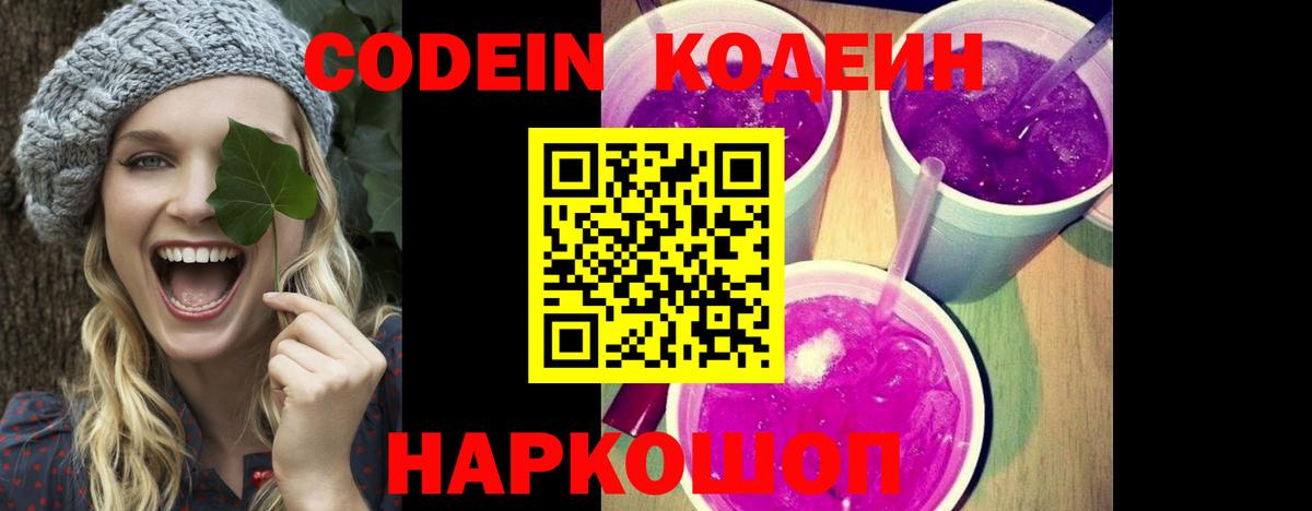 Кодеиновый сироп Lean Purple Drank Видное