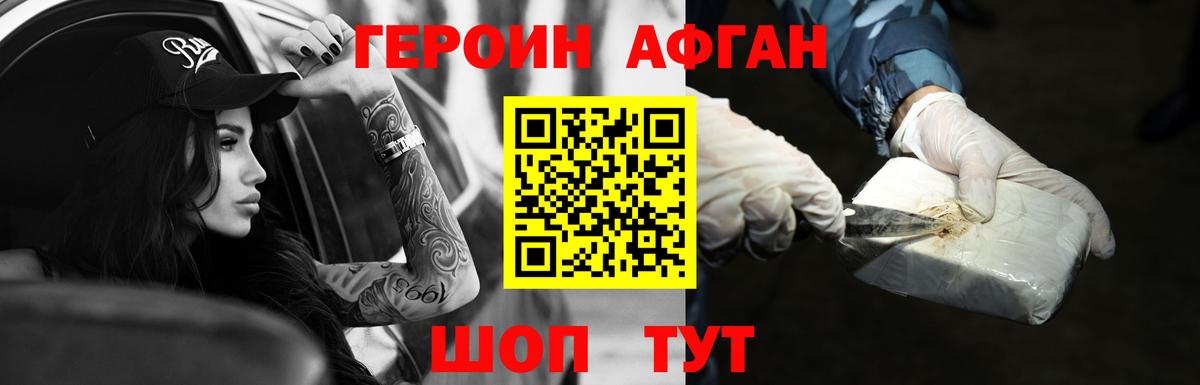 Героин  Вход с VPN  Видное  Героин VHQ 