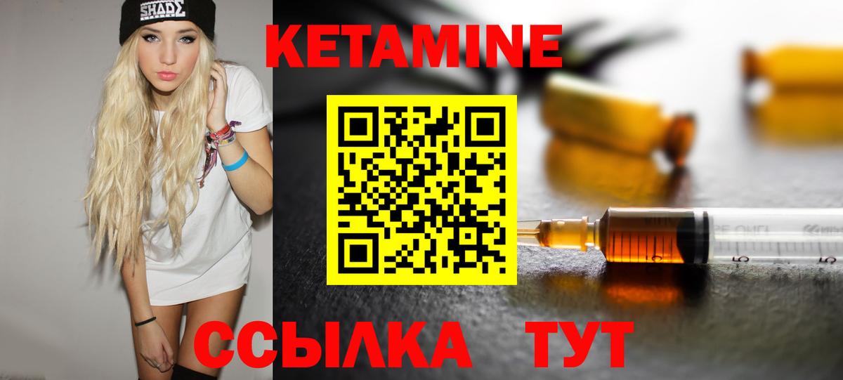 Кетамин ketamine  Вход с VPN  Видное 