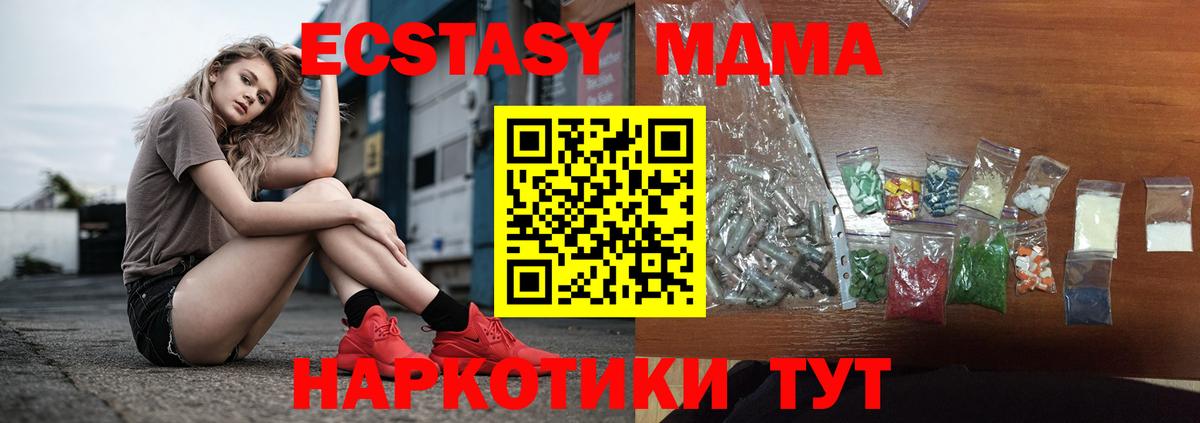 МДМА VHQ  Вход с VPN  MDMA  Видное 