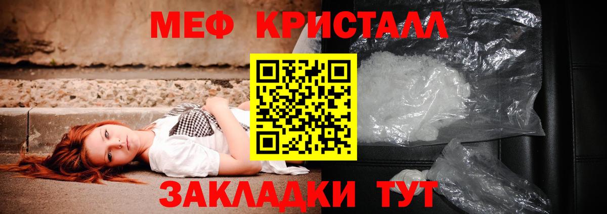Меф кристаллы Видное