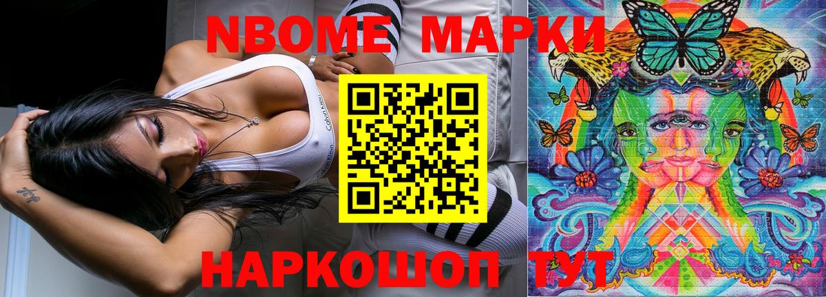 Марки NBOMe 1,8мг  Вход с VPN  Видное 